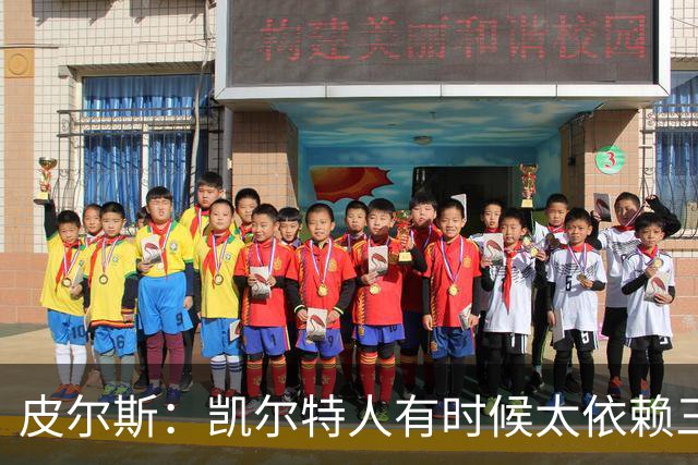 皮尔斯：凯尔特人有时候太依赖三分 字母哥能带来内线杀伤